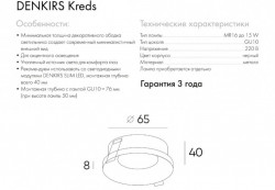 Встраиваемый светильник "Кредс/Kreds" черный