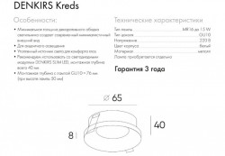 Встраиваемый светильник "Кредс/Kreds" белый